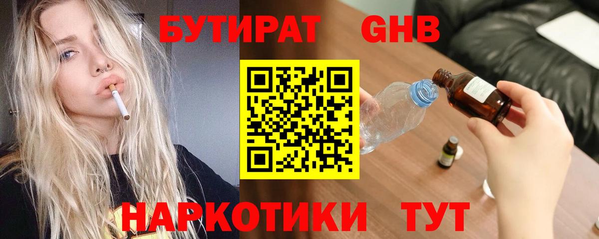 БУТИРАТ 1.4BDO Кировск