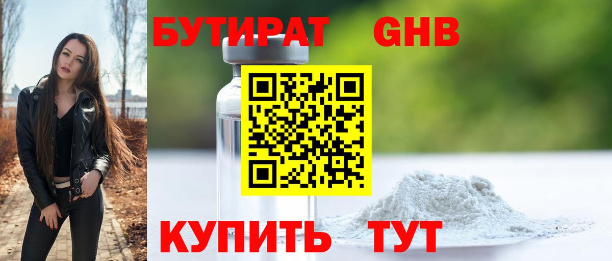 Бутират оксибутират  Вход с VPN  Кировск 