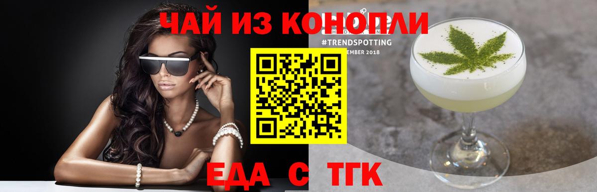 Еда ТГК марихуана Кировск