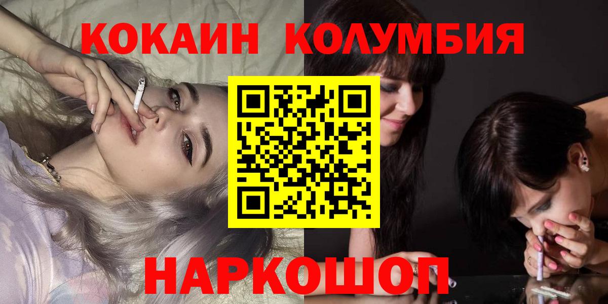 Cocaine  КОКАИН Columbia  Вход с VPN  купить наркотики сайты  Кировск 
