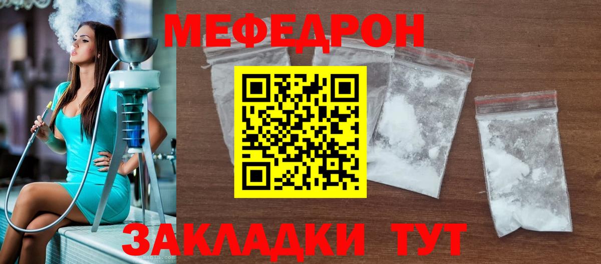Меф 4 MMC  Меф кристаллы  Вход с VPN  Мефедрон  Кировск  МЕФ 