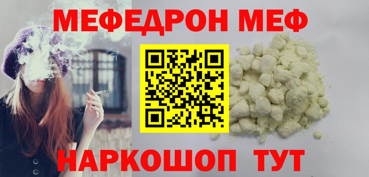 Мефедрон Кировск